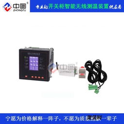 yc mt200高性能開關柜無線測溫